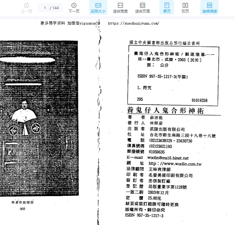 苏连龙-养鬼仔人鬼合形秘术288页插图