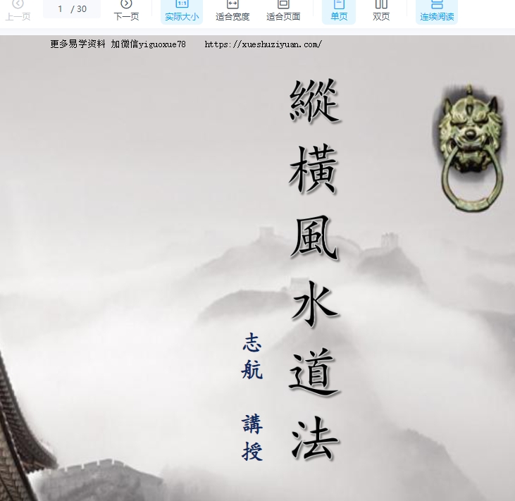 志航《纵横风水道法》30页插图