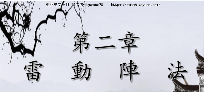 志航《纵横风水道法》30页插图1