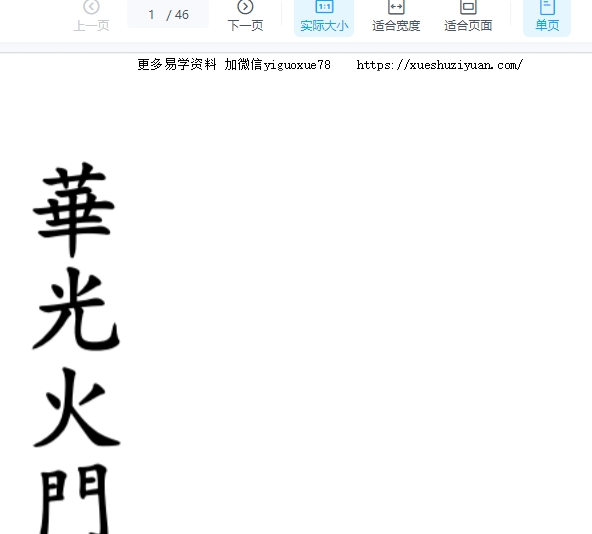 《华光火门》46页插图