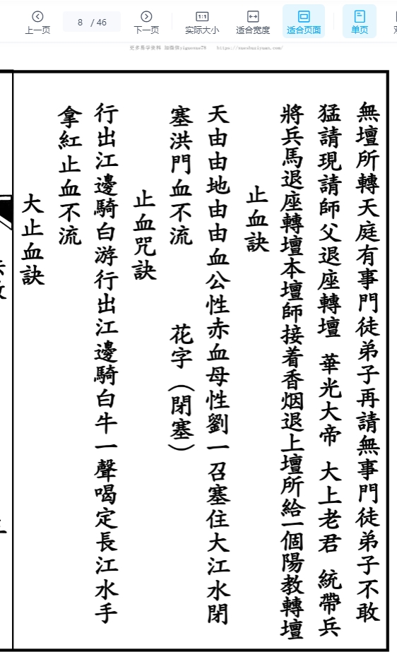 《华光火门》46页插图1