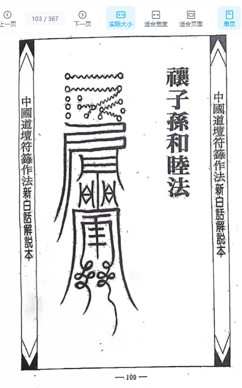 《藏魂保命大法》367页插图1