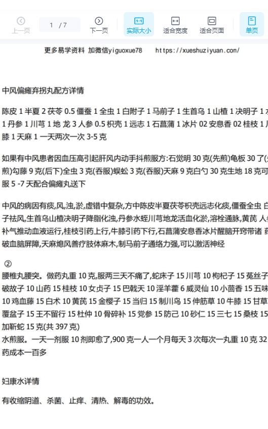 道家7秘方资料 痛风偏瘫弃柺丸 妇康水 7页插图