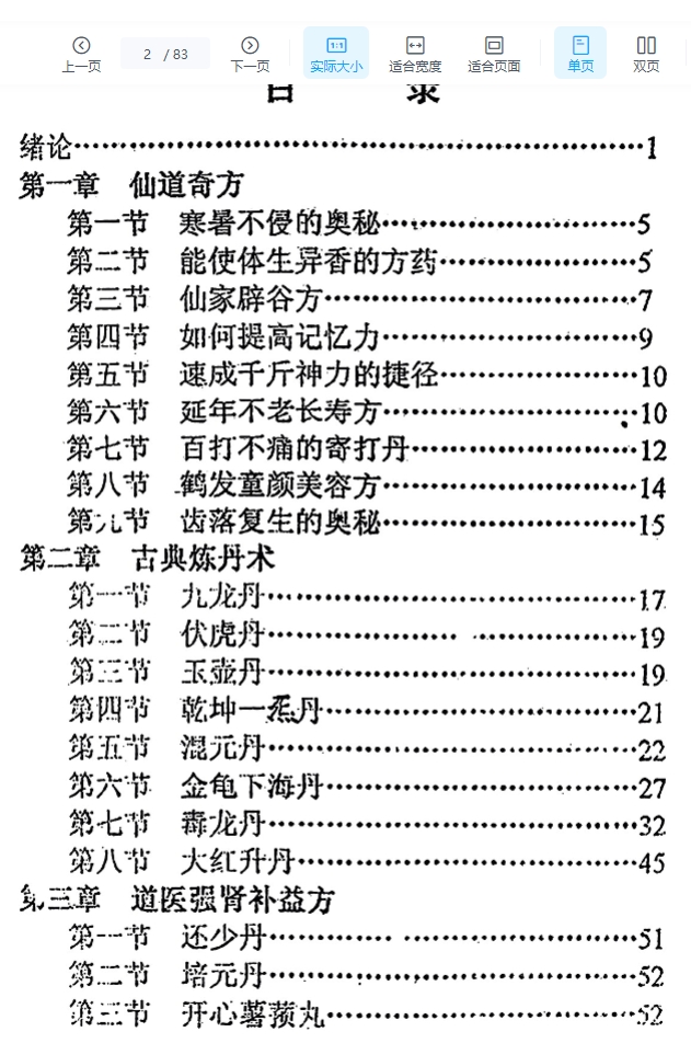 《道家古曲丹药研究班》83页插图1