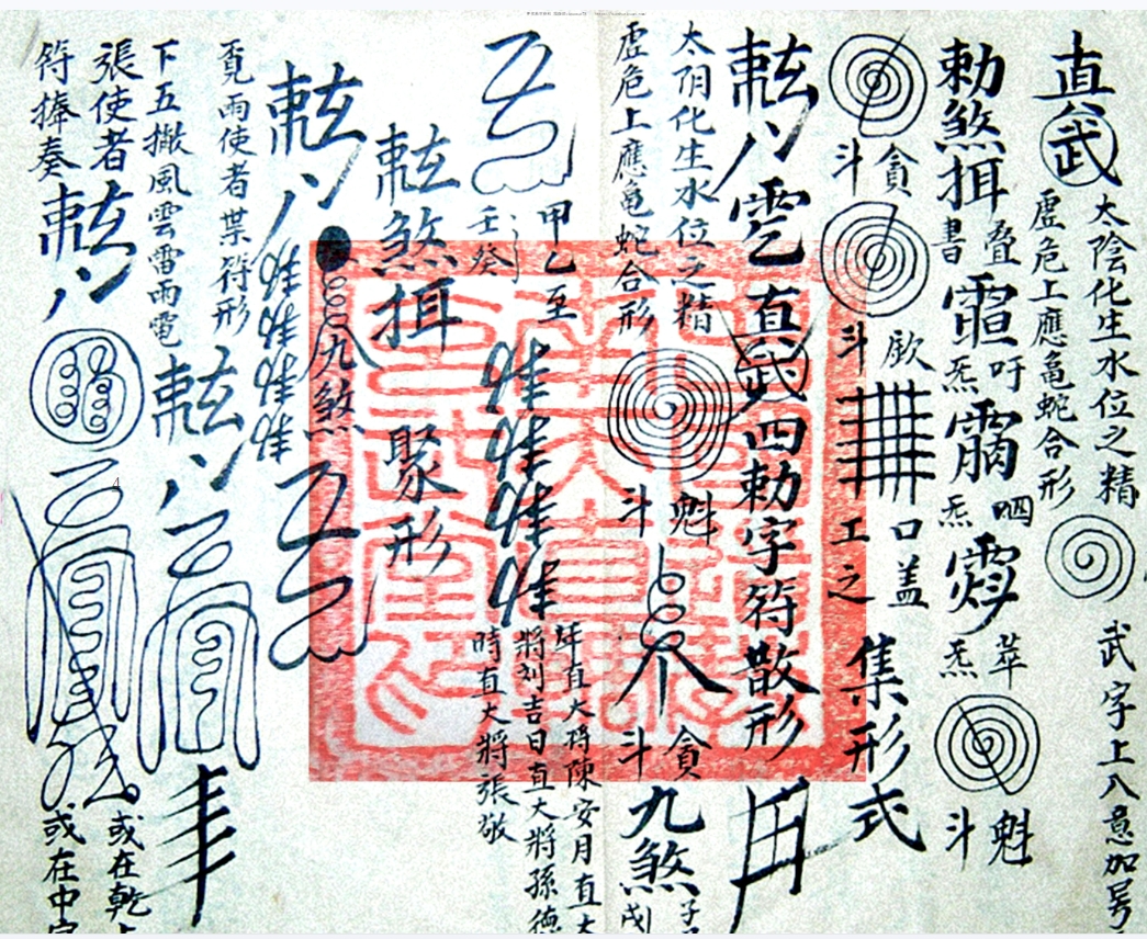 《雷霆诸将符秘全窍》67筒子页插图1