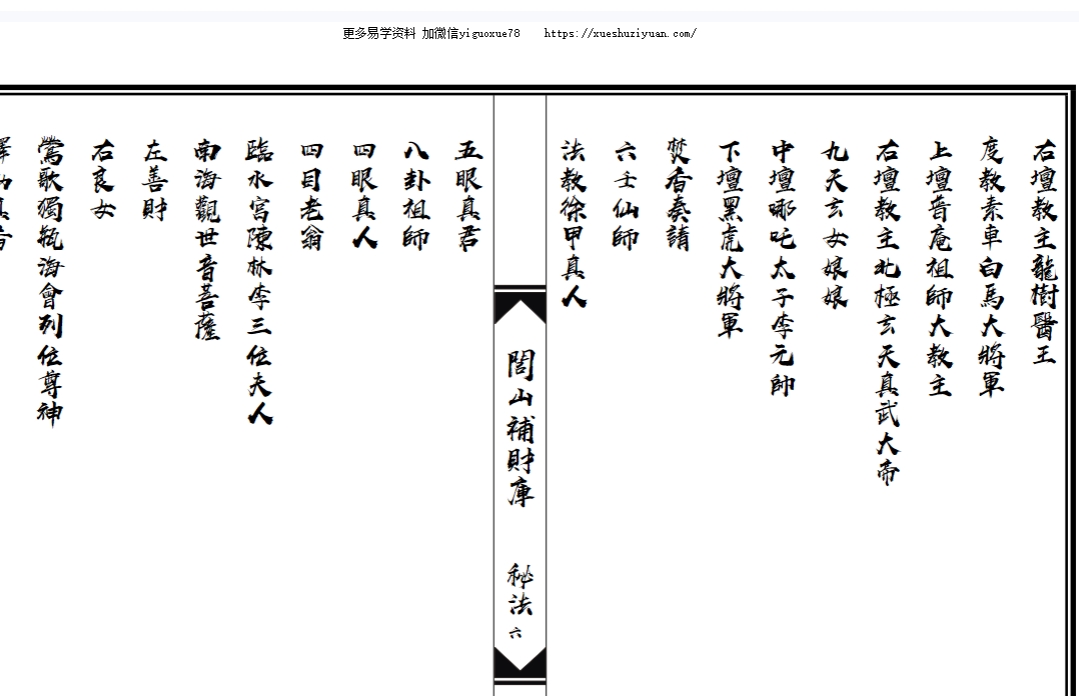 《闾山补财库秘法》20页插图1