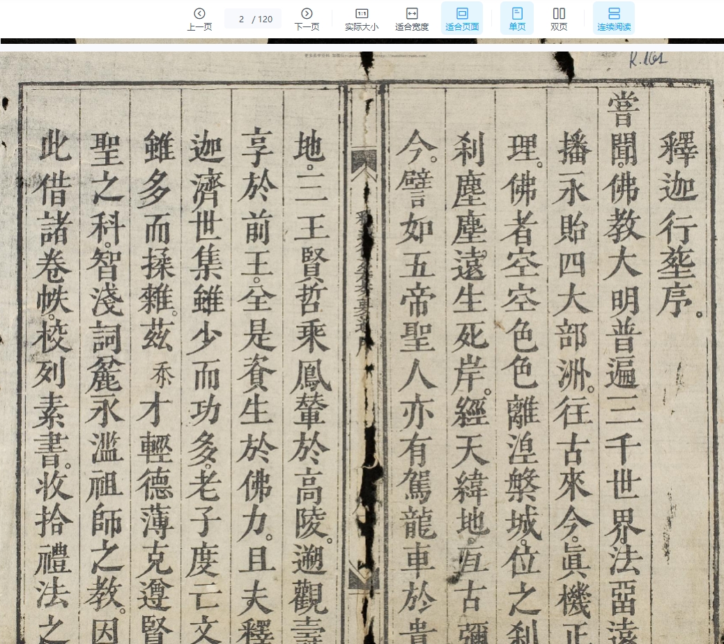 250793 《释迦正度实録古籍佛教道教法术符咒灵符道术》120页插图1