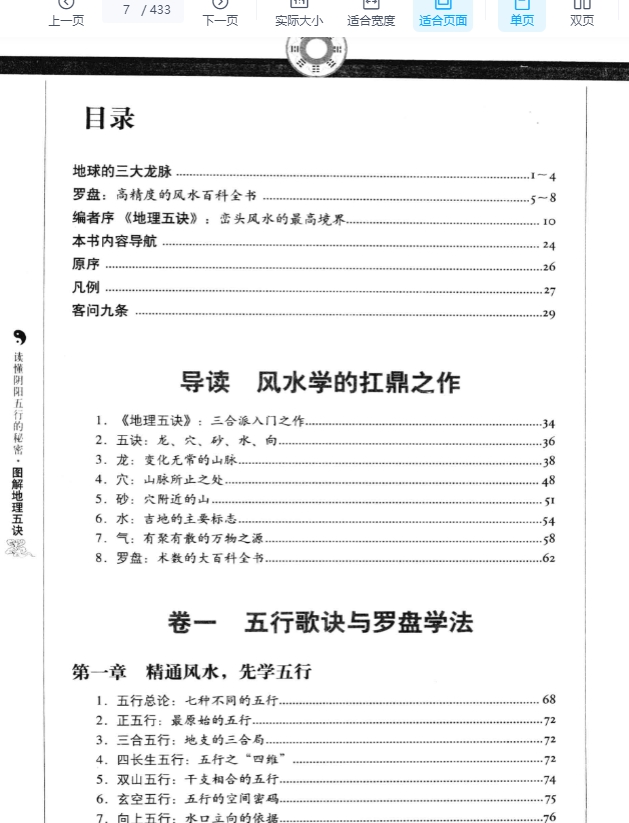 图解地理五诀  千年风水学扛鼎之作 全白话图解本.pdf插图1