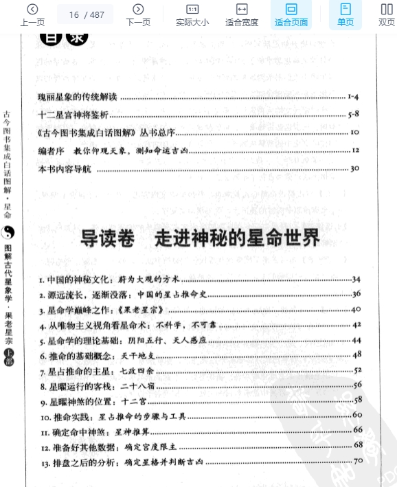 图解古代星象学果老星宗上部-星格吉凶.pdf插图1