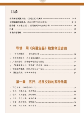 图解干支密码2穷通宝鉴.pdf插图1