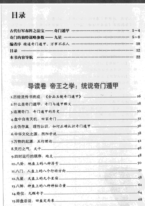 图解刘伯温兵书金函玉镜奇门遁甲(上部)百事占断.pdf插图1