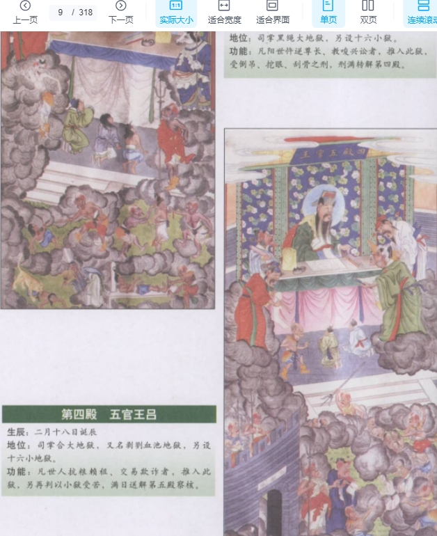 图解地藏经 走出人生低谷的最好向导释心田著2010.pdf插图1