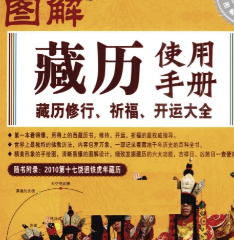 图解藏历使用手册.pdf插图