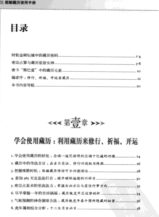 图解藏历使用手册.pdf插图1