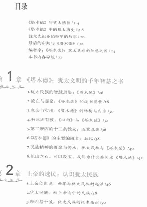 图解犹太人智慧书.pdf插图1