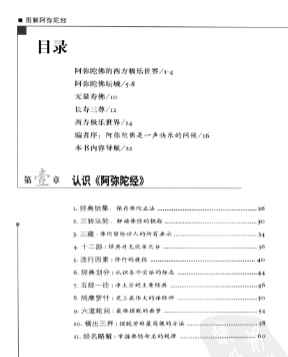 图解阿弥陀经曲世宇著2010.pdf插图1