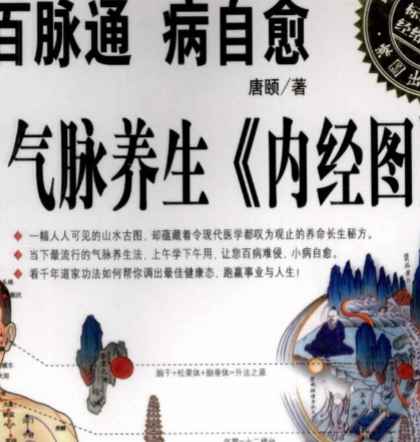 图解气脉养生.pdf插图
