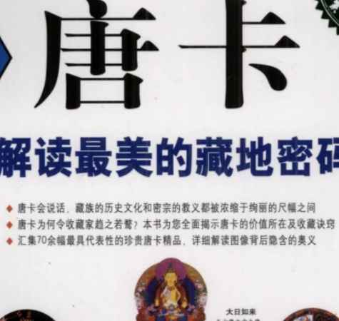 图解唐卡插图