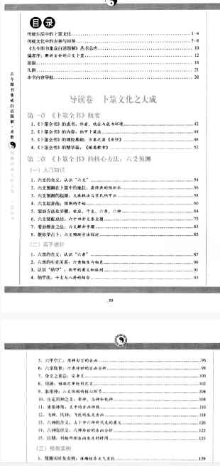 图解周易爻辞文化卜筮全书  第2部  六爻吉凶断  .pdf插图1