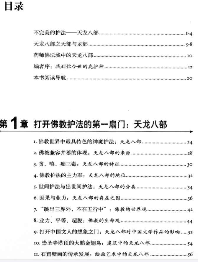 图解天龙八部插图1