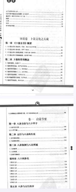 图解周易爻辞文化卜筮全书  第1部  六十四卦断.pdf插图