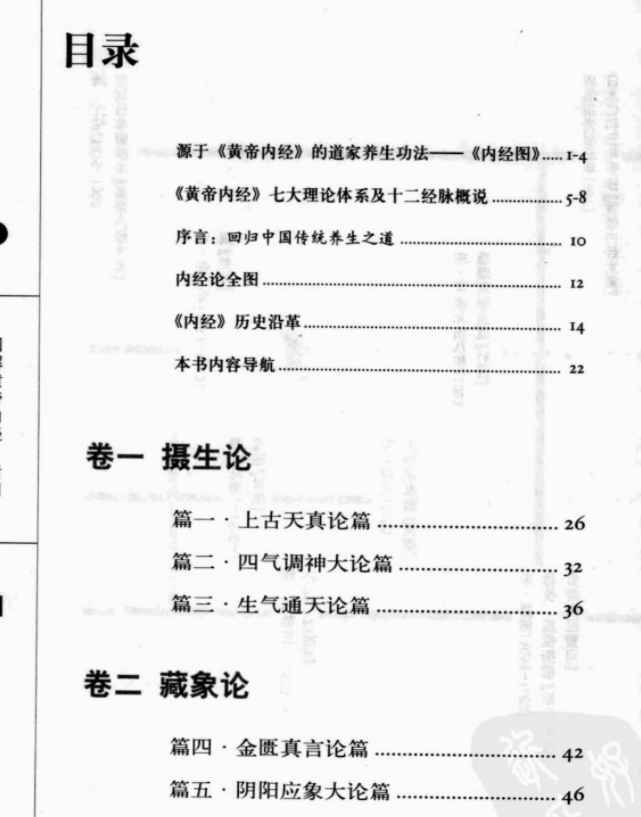 图解黄帝内经·素问.PDF插图1