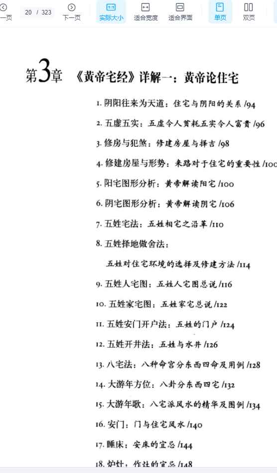 图解黄帝宅经插图1