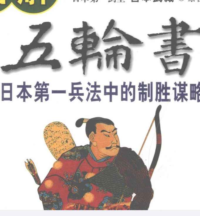 图解五轮书插图