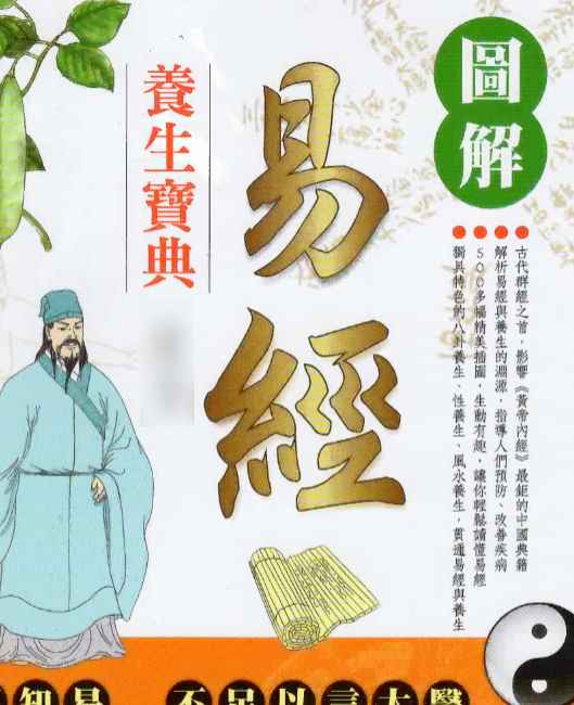 图解易经养生宝典.pdf插图
