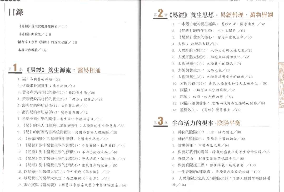 图解易经养生宝典.pdf插图1