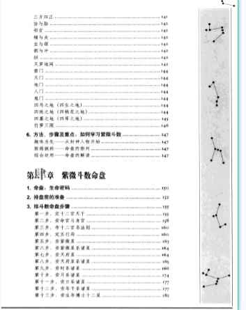 图解道教天文历算学：紫微斗数  上·命理卷.pdf插图1