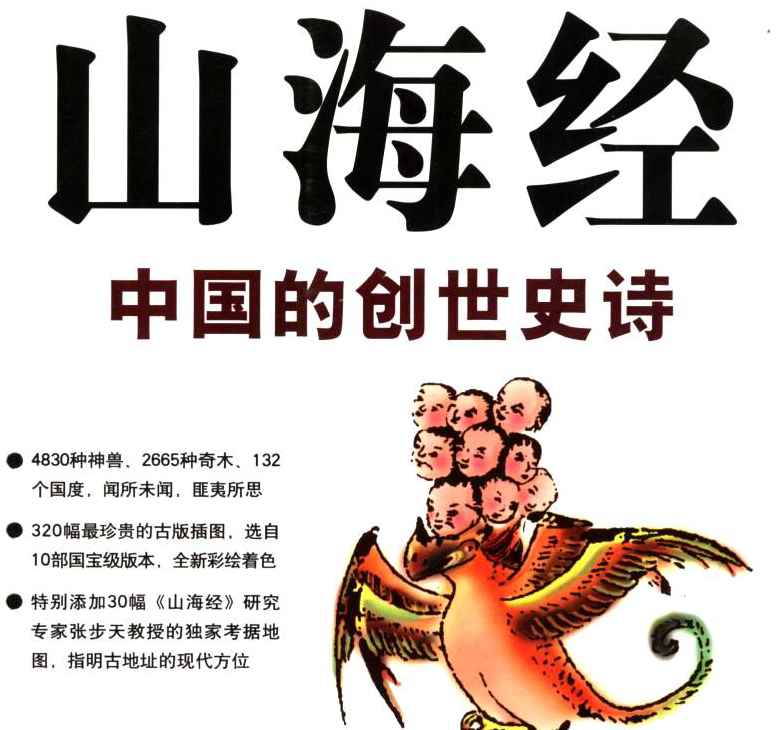 图解山海经.pdf604插图