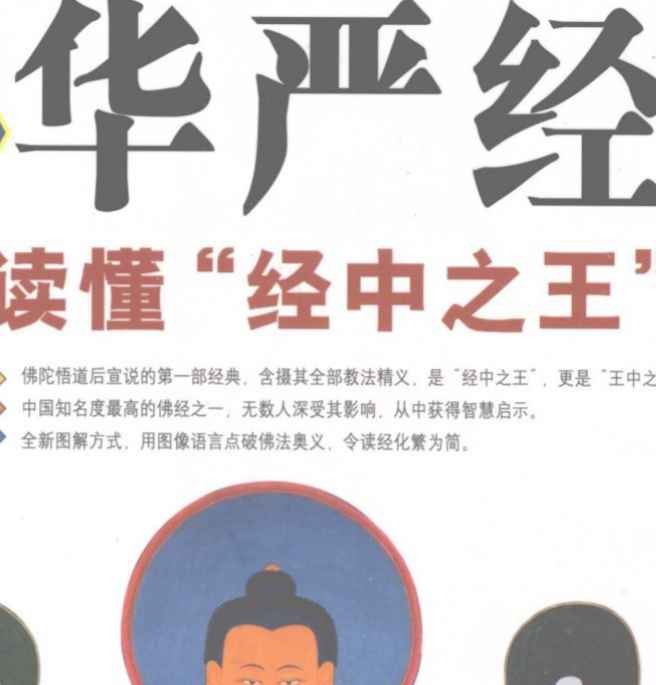 图解华严经.pdf插图