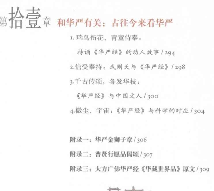 图解华严经.pdf插图1