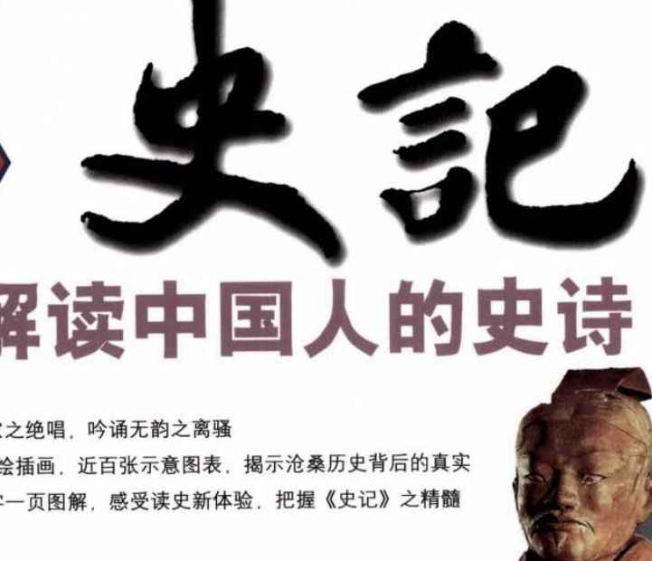 图解史记.pdf插图