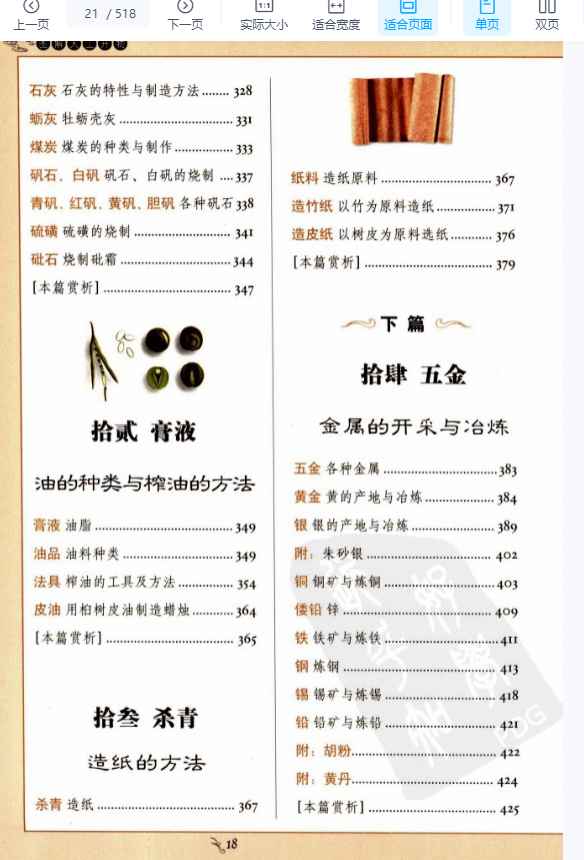 图解天工开物__中国古代工艺大全.pdf插图1
