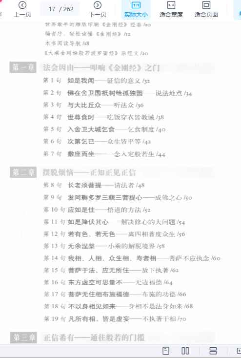 图解100句读懂金刚经 琼那.诺布旺典编2007.pdf插图1