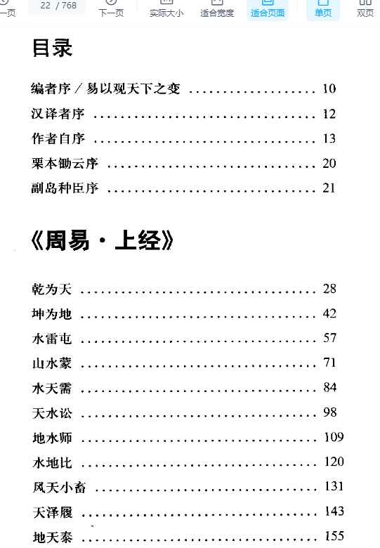 图解高岛易断：易经活解活断500例.pdf插图