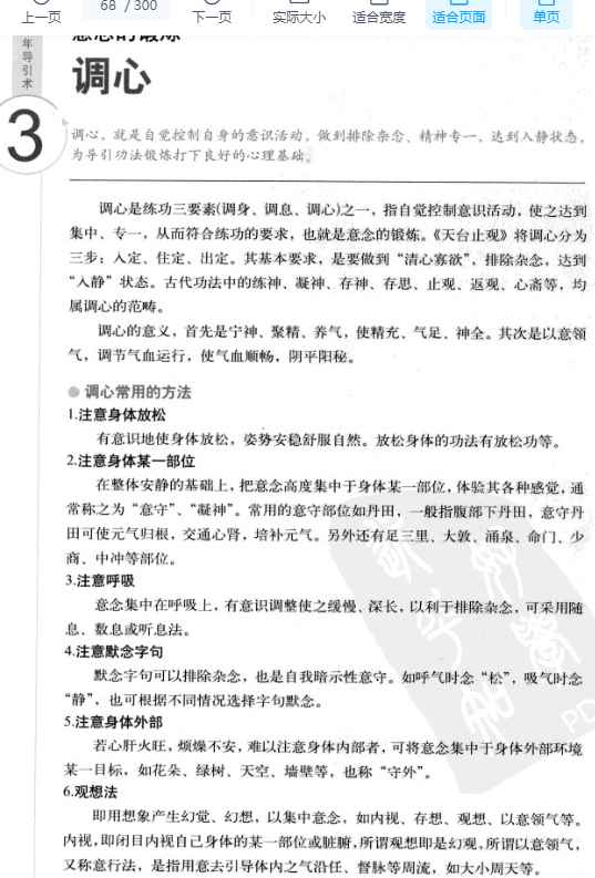 图解千年导引术_人体经络使用全书.pdf插图1