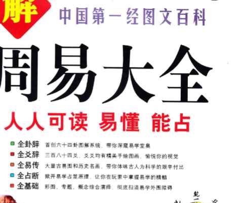 图解周易大全.pdf插图