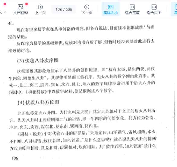 图解周易大全.pdf插图1