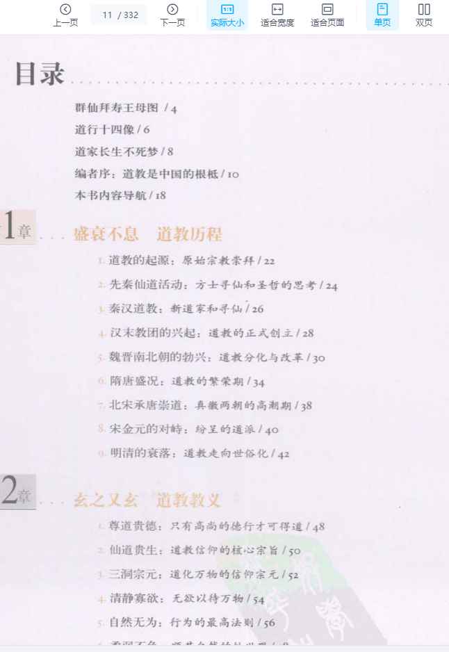图解道教：揭示中国人最隐秘的梦想.pdf插图1