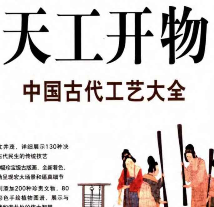 图解天工开物.PDF插图