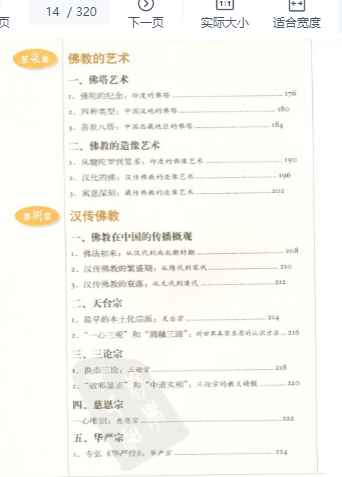 图解佛教 读懂佛教之美 田灯燃编著2007.pdf插图1