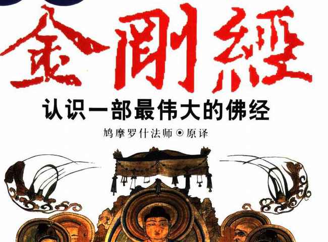 图解金刚经 认识一部最伟大的佛经 琼那.诺布旺典编著2007.pdf插图