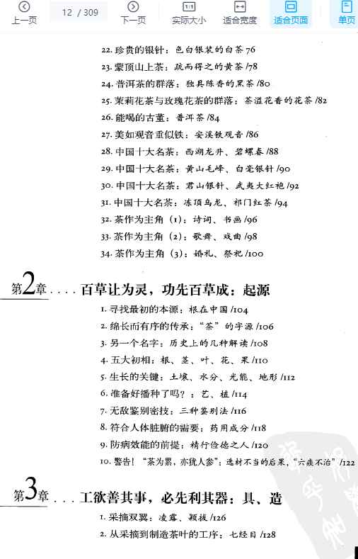 图解茶经：认识正宗中国茶文化的经典.pdf插图1