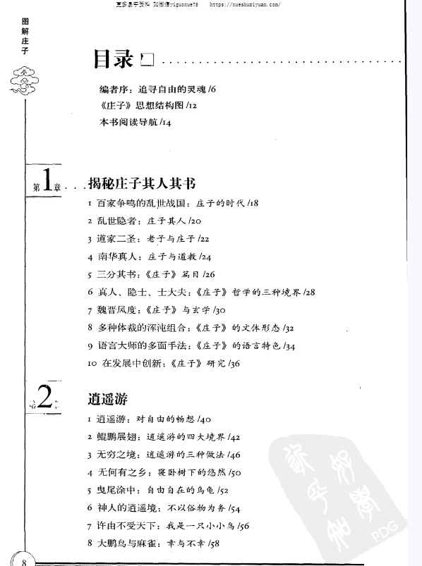 图解庄子：读懂庄子的智慧.pdf插图1