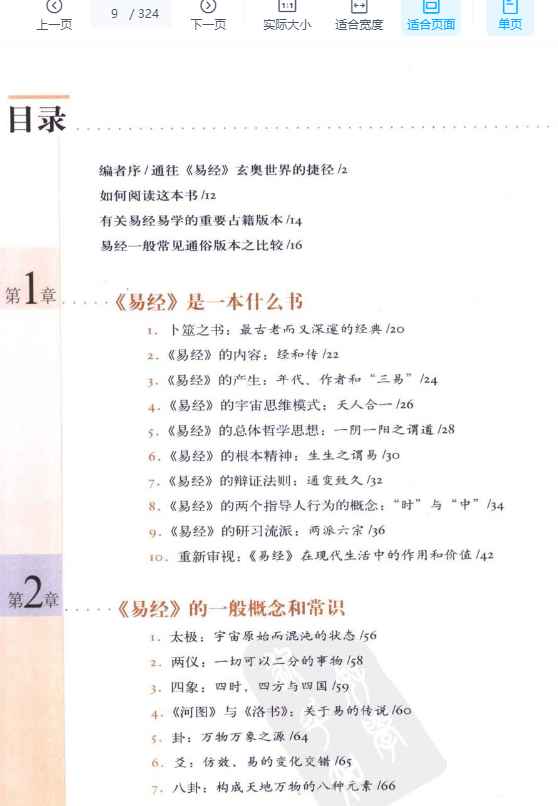 图解易经：一本终于可以读懂的易经.pdf插图1
