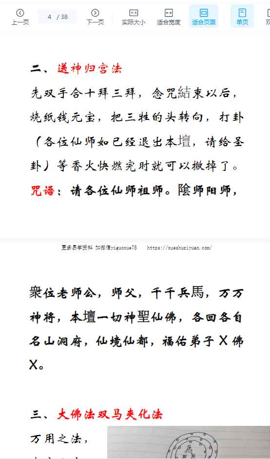 《西天大佛法本》38页插图1