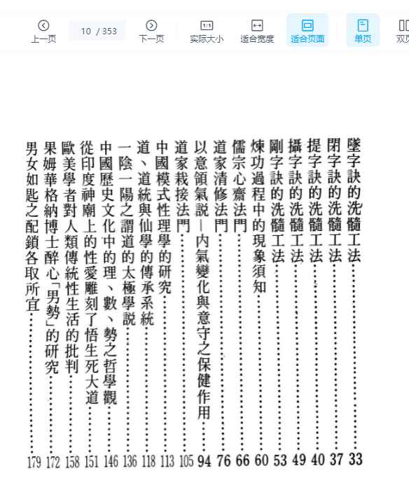 《中国洗髓功》353页插图1